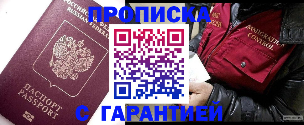 временная прописка в Юрюзани