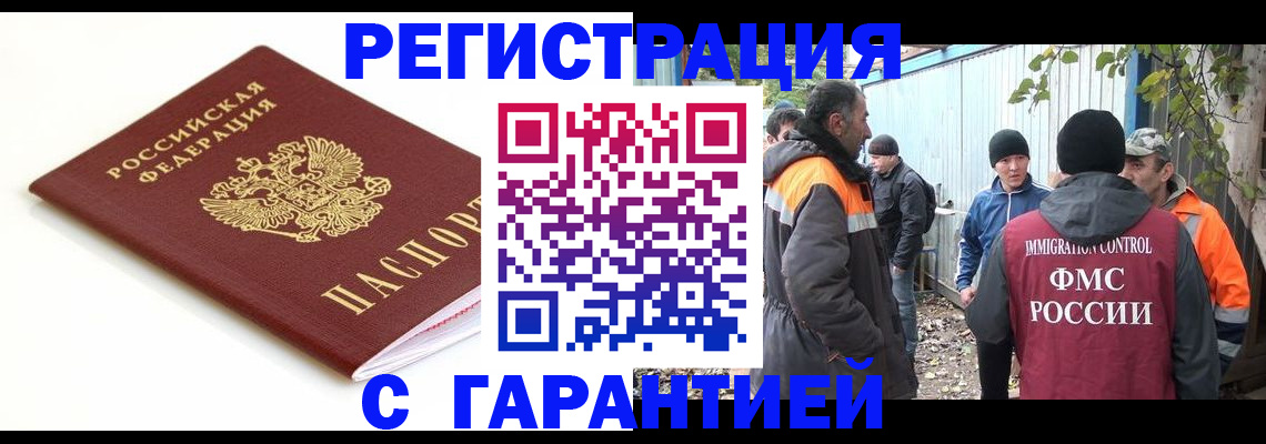 прописка в Юрюзани