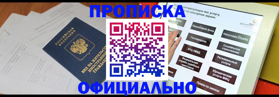 временная регистрация купить в Юрюзани